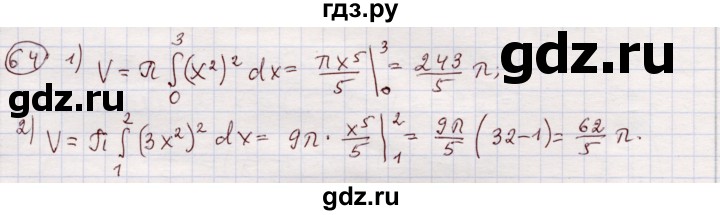 ГДЗ по алгебре 11 класс Абылкасымова   упражнение - 64, Решебник