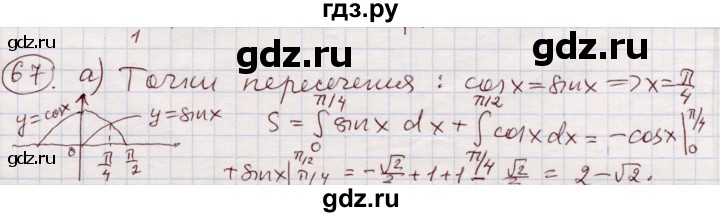 ГДЗ по алгебре 11 класс Абылкасымова   упражнение - 67, Решебник