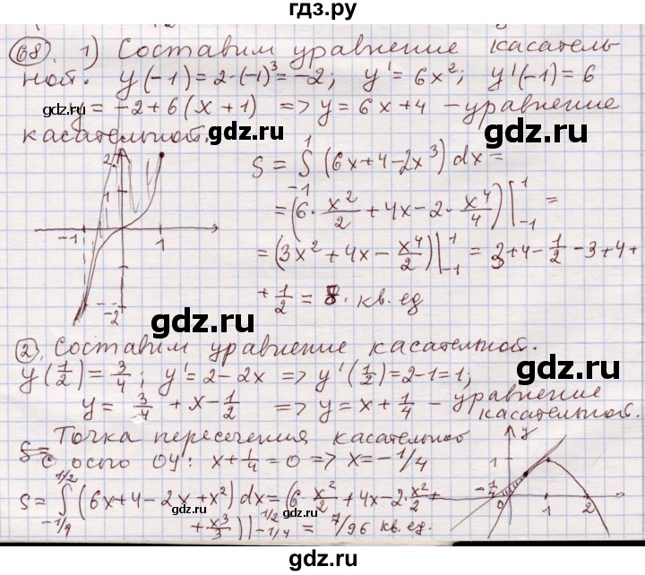 ГДЗ по алгебре 11 класс Абылкасымова   упражнение - 68, Решебник