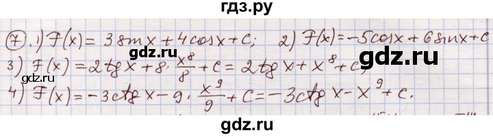 ГДЗ по алгебре 11 класс Абылкасымова   упражнение - 7, Решебник