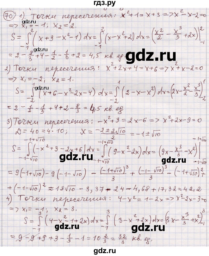 ГДЗ по алгебре 11 класс Абылкасымова   упражнение - 70, Решебник