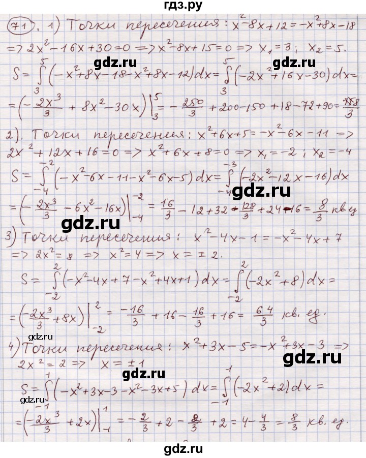 ГДЗ по алгебре 11 класс Абылкасымова   упражнение - 71, Решебник