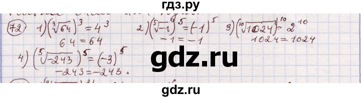ГДЗ по алгебре 11 класс Абылкасымова   упражнение - 72, Решебник
