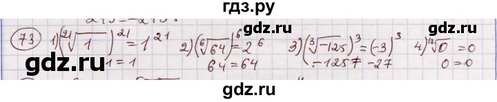 ГДЗ по алгебре 11 класс Абылкасымова   упражнение - 73, Решебник