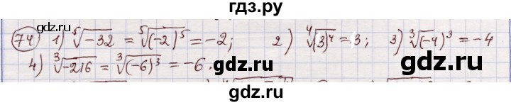 ГДЗ по алгебре 11 класс Абылкасымова   упражнение - 74, Решебник