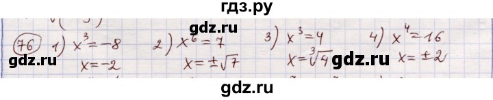 ГДЗ по алгебре 11 класс Абылкасымова   упражнение - 76, Решебник