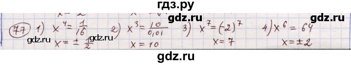 ГДЗ по алгебре 11 класс Абылкасымова   упражнение - 77, Решебник