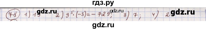 ГДЗ по алгебре 11 класс Абылкасымова   упражнение - 78, Решебник