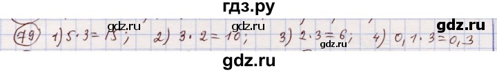 ГДЗ по алгебре 11 класс Абылкасымова   упражнение - 79, Решебник