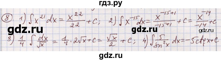 ГДЗ по алгебре 11 класс Абылкасымова   упражнение - 8, Решебник