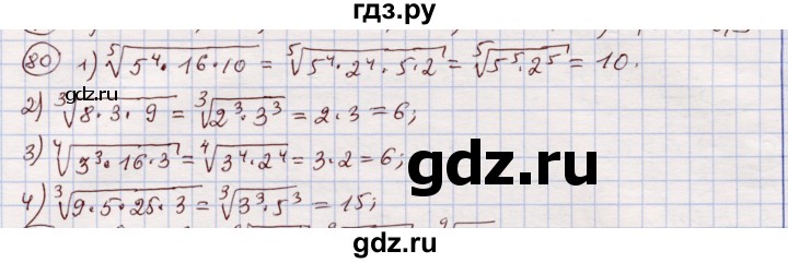 ГДЗ по алгебре 11 класс Абылкасымова   упражнение - 80, Решебник