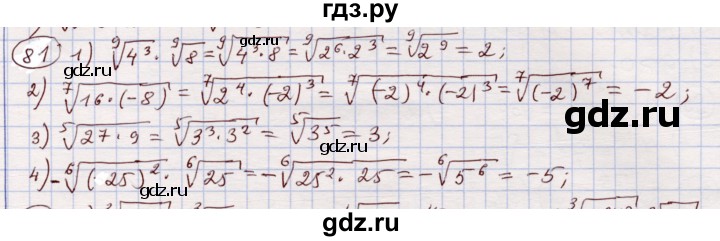 ГДЗ по алгебре 11 класс Абылкасымова   упражнение - 81, Решебник