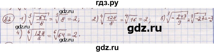 ГДЗ по алгебре 11 класс Абылкасымова   упражнение - 82, Решебник