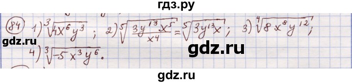 ГДЗ по алгебре 11 класс Абылкасымова   упражнение - 84, Решебник