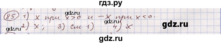 ГДЗ по алгебре 11 класс Абылкасымова   упражнение - 85, Решебник