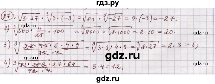 ГДЗ по алгебре 11 класс Абылкасымова   упражнение - 87, Решебник