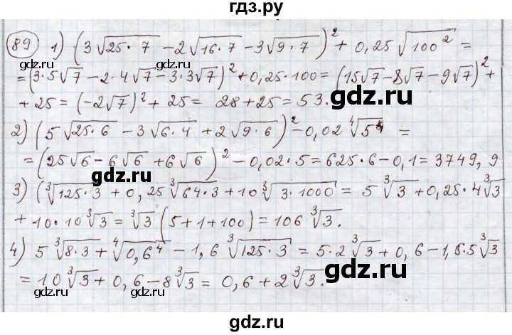 ГДЗ по алгебре 11 класс Абылкасымова   упражнение - 89, Решебник