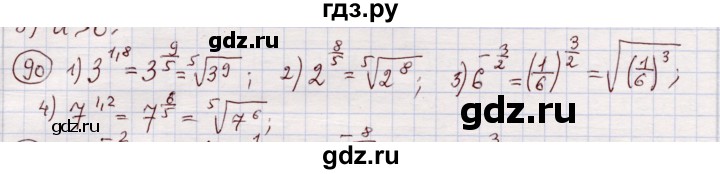 ГДЗ по алгебре 11 класс Абылкасымова   упражнение - 90, Решебник