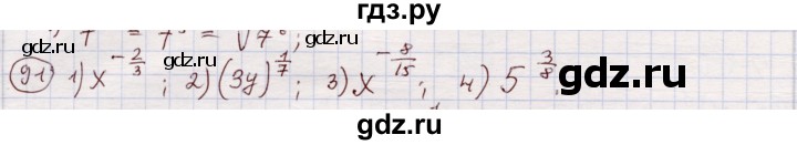 ГДЗ по алгебре 11 класс Абылкасымова   упражнение - 91, Решебник