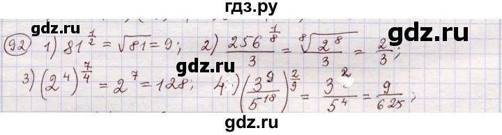 ГДЗ по алгебре 11 класс Абылкасымова   упражнение - 92, Решебник