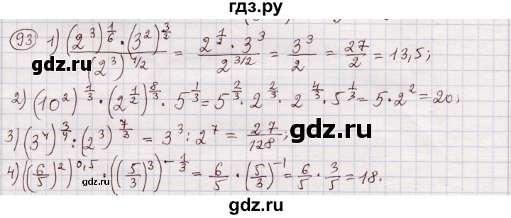 ГДЗ по алгебре 11 класс Абылкасымова   упражнение - 93, Решебник