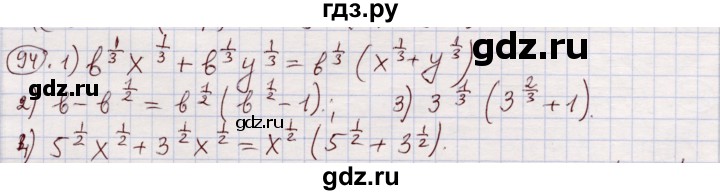 ГДЗ по алгебре 11 класс Абылкасымова   упражнение - 94, Решебник
