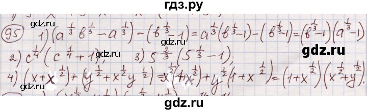 ГДЗ по алгебре 11 класс Абылкасымова   упражнение - 95, Решебник