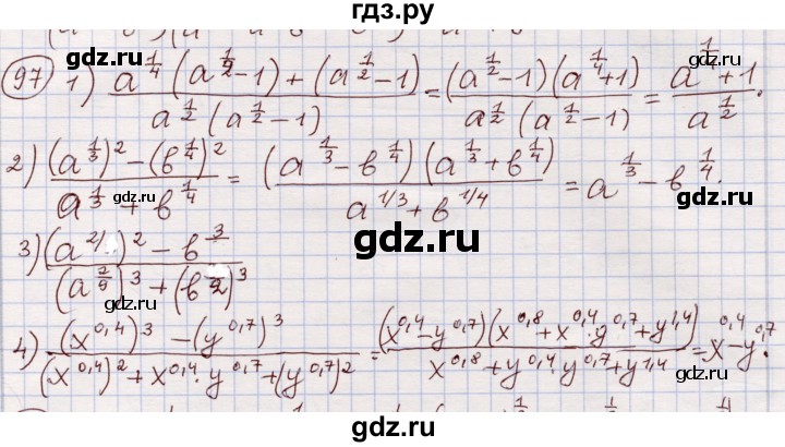 ГДЗ по алгебре 11 класс Абылкасымова   упражнение - 97, Решебник