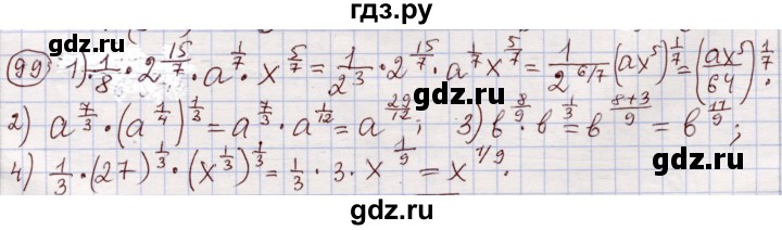 ГДЗ по алгебре 11 класс Абылкасымова   упражнение - 99, Решебник