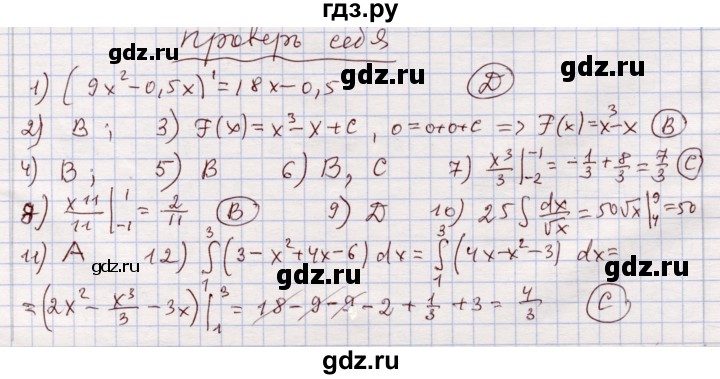 ГДЗ по алгебре 11 класс Абылкасымова   проверь себя. глава - 1, Решебник