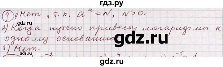 ГДЗ по алгебре 11 класс Абылкасымова   параграф - 12, Решебник