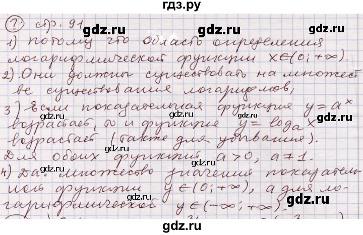 ГДЗ по алгебре 11 класс Абылкасымова   параграф - 13, Решебник