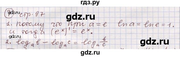 ГДЗ по алгебре 11 класс Абылкасымова   параграф - 14, Решебник