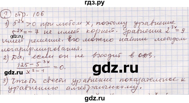 ГДЗ по алгебре 11 класс Абылкасымова   параграф - 15, Решебник
