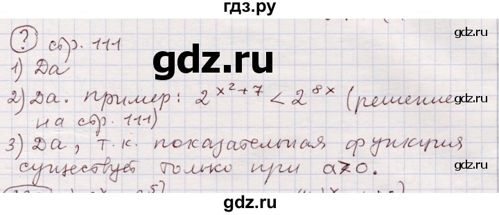 ГДЗ по алгебре 11 класс Абылкасымова   параграф - 16, Решебник
