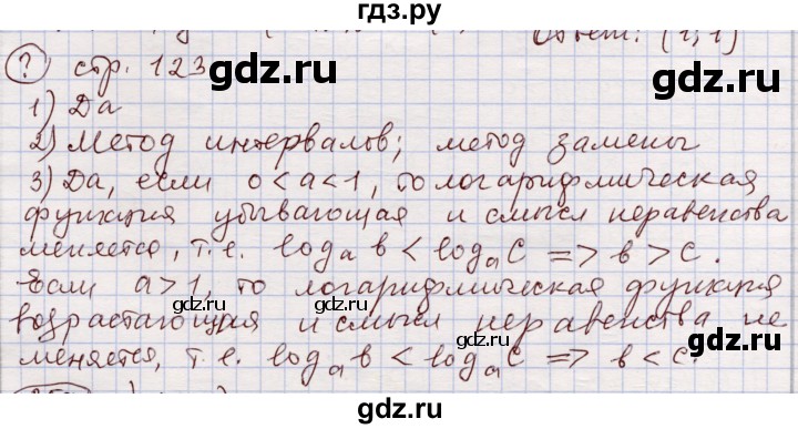 ГДЗ по алгебре 11 класс Абылкасымова   параграф - 18, Решебник