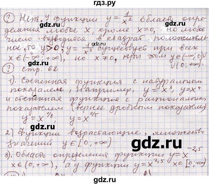 ГДЗ по алгебре 11 класс Абылкасымова   параграф - 9, Решебник