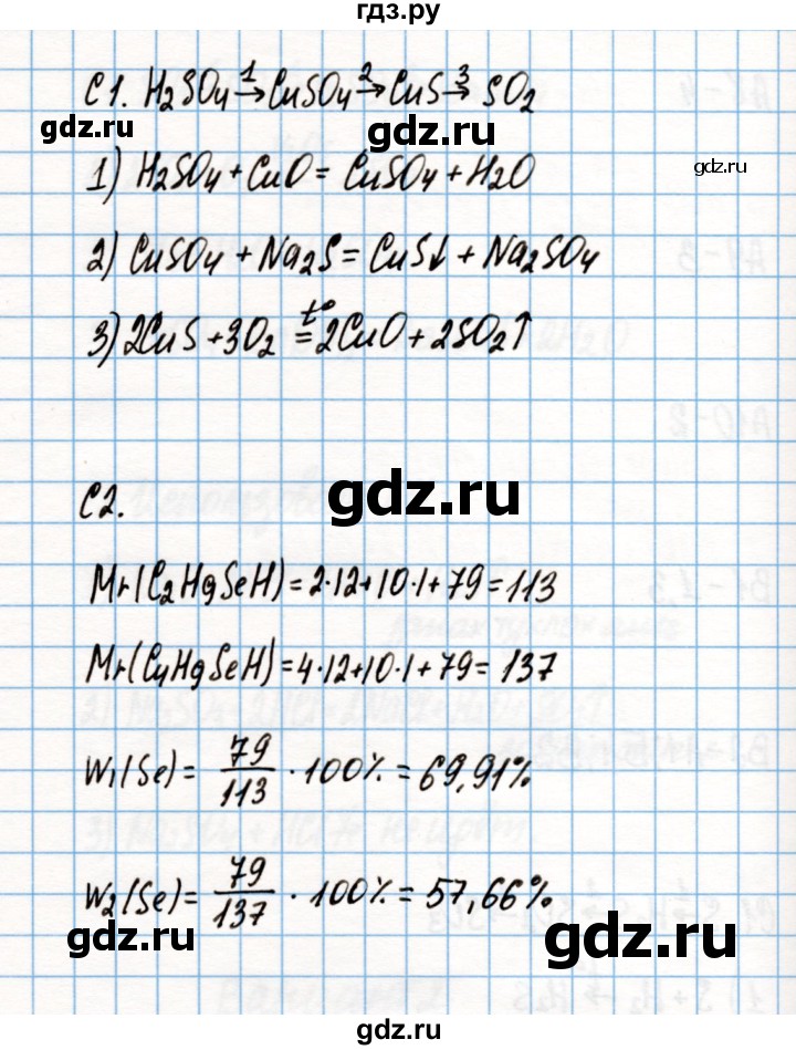 ГДЗ по химии 9 класс Габриелян контрольные и проверочные работы  проверочные работа / ПР-12. вариант - 4, Решебник №1
