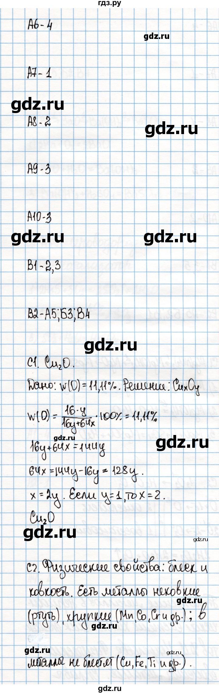 ГДЗ по химии 9 класс Габриелян контрольные и проверочные работы  проверочные работа / ПР-3. вариант - 2, Решебник №1