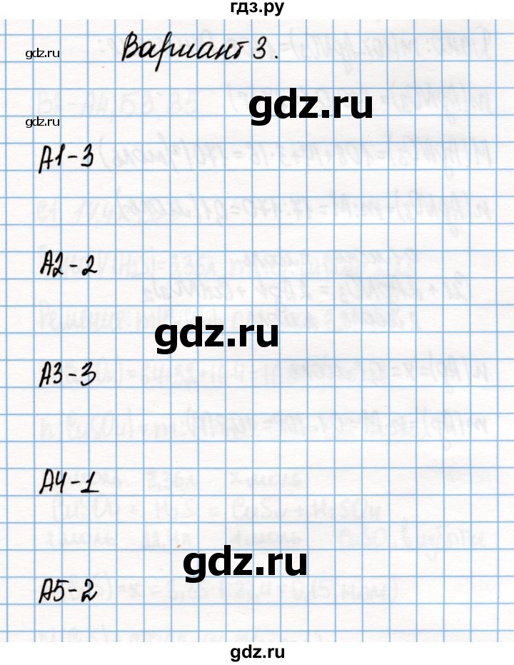 ГДЗ по химии 9 класс Габриелян контрольные и проверочные работы  контрольная работа / КР-1. вариант - 3, Решебник №1