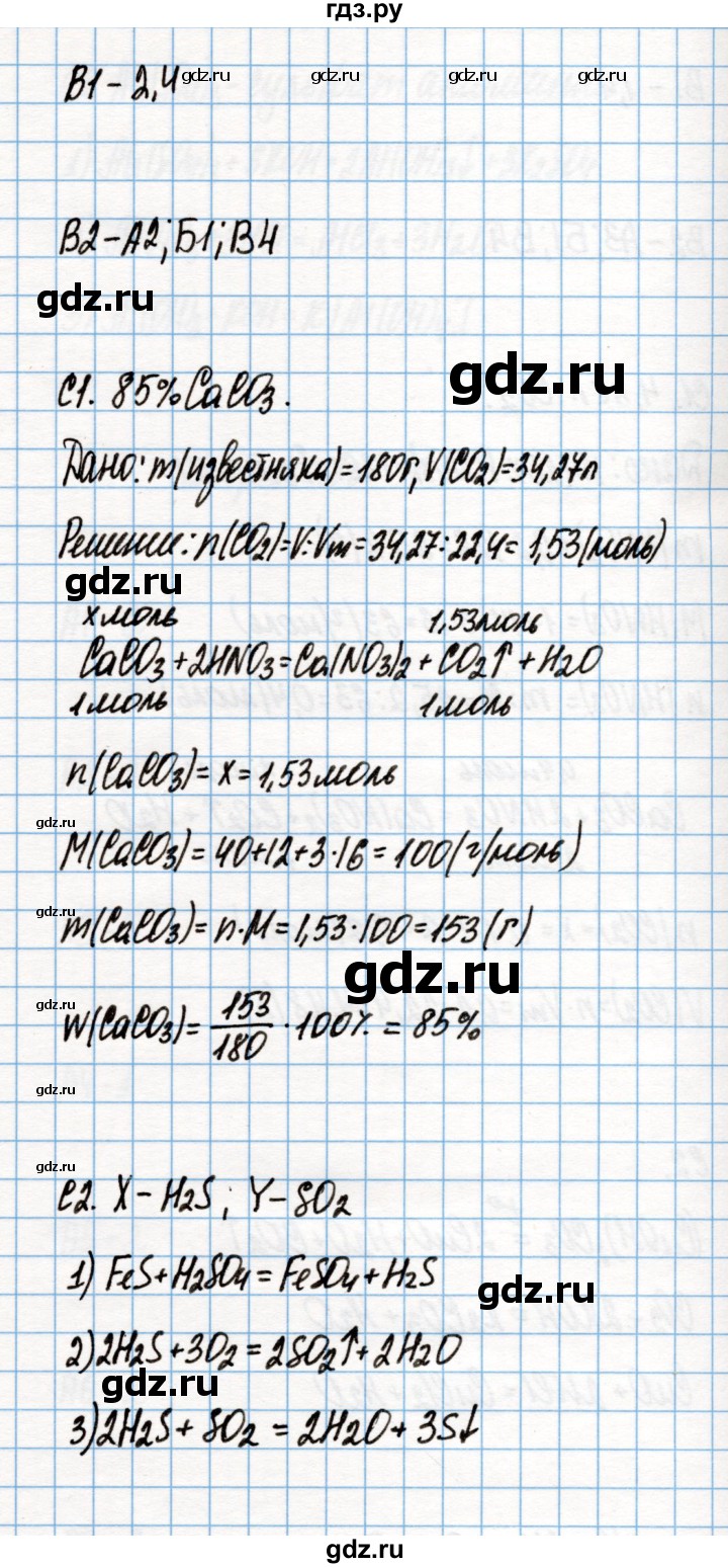 ГДЗ по химии 9 класс Габриелян контрольные и проверочные работы  контрольная работа / КР-2. вариант - 2, Решебник №1