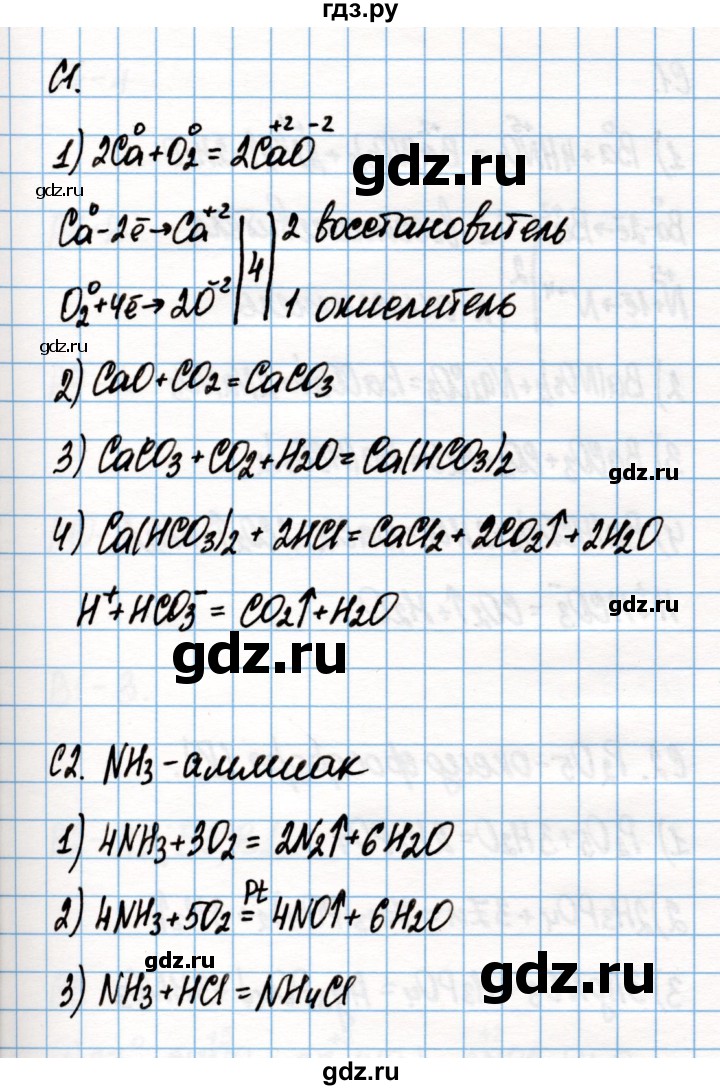 ГДЗ по химии 9 класс Габриелян контрольные и проверочные работы  контрольная работа / КР-3. вариант - 1, Решебник №1
