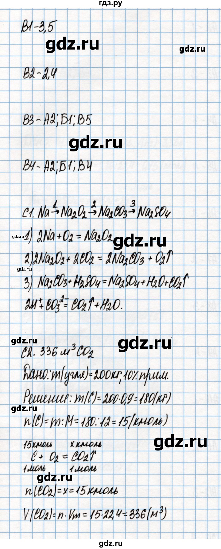 ГДЗ по химии 9 класс Габриелян контрольные и проверочные работы  примерные варианты ГИА - Вариант 2, Решебник №1
