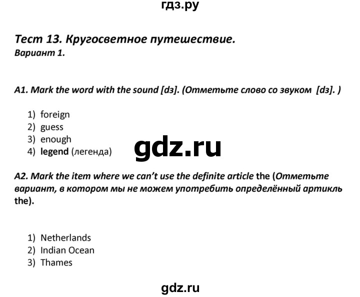 ГДЗ по английскому языку 7 класс Артюхова контрольно-измерительные материалы  тест 13. вариант - 1, Решебник