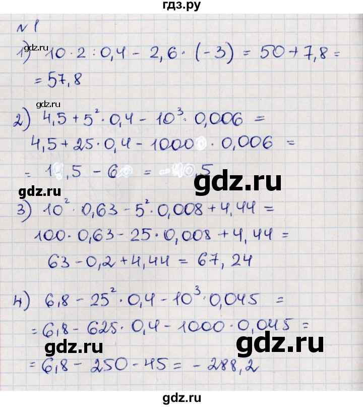 ГДЗ по алгебре 8 класс Абылкасымова   повторение 7 класса - 1, Решебник