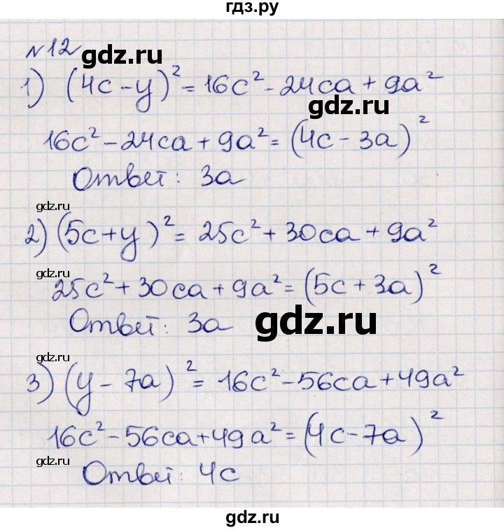 ГДЗ по алгебре 8 класс Абылкасымова   повторение 7 класса - 12, Решебник