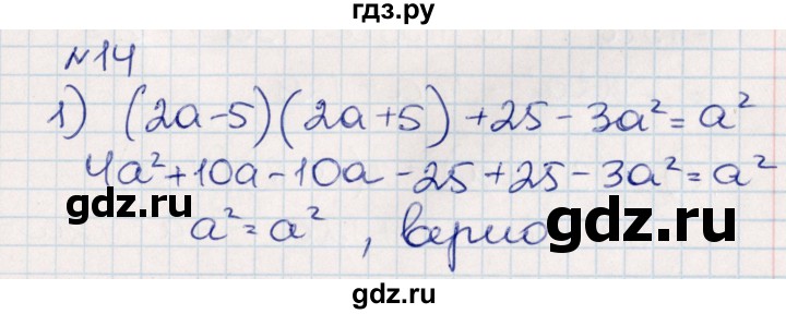 ГДЗ по алгебре 8 класс Абылкасымова   повторение 7 класса - 14, Решебник