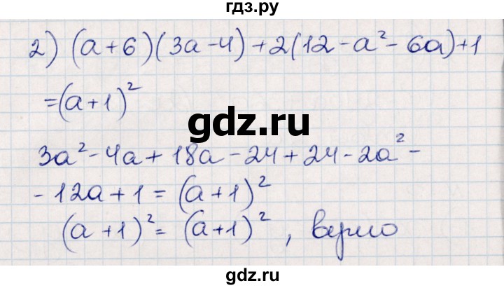 ГДЗ по алгебре 8 класс Абылкасымова   повторение 7 класса - 14, Решебник