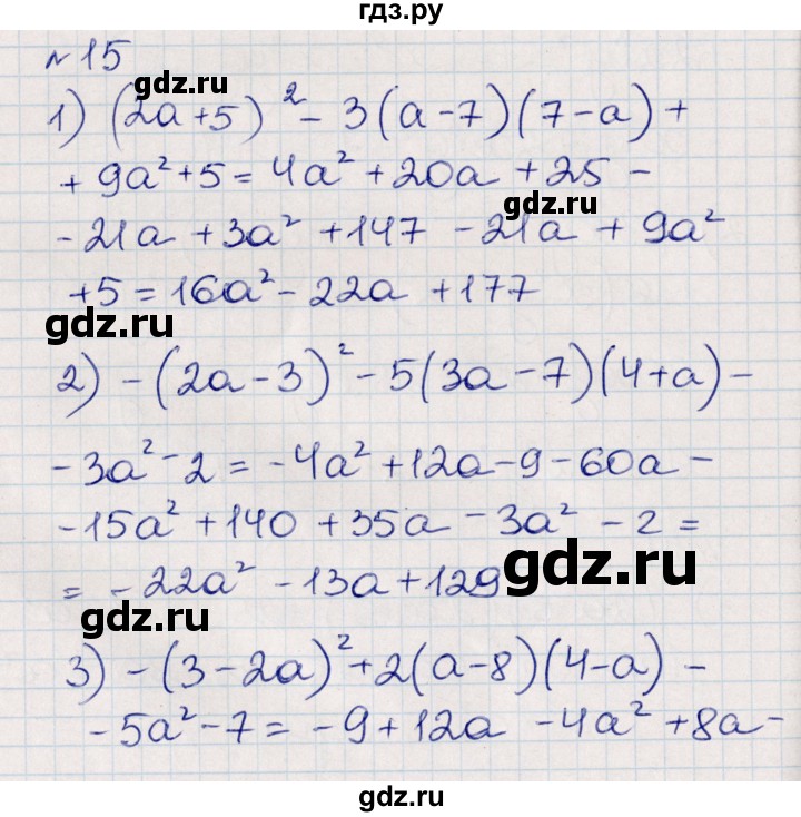 ГДЗ по алгебре 8 класс Абылкасымова   повторение 7 класса - 15, Решебник