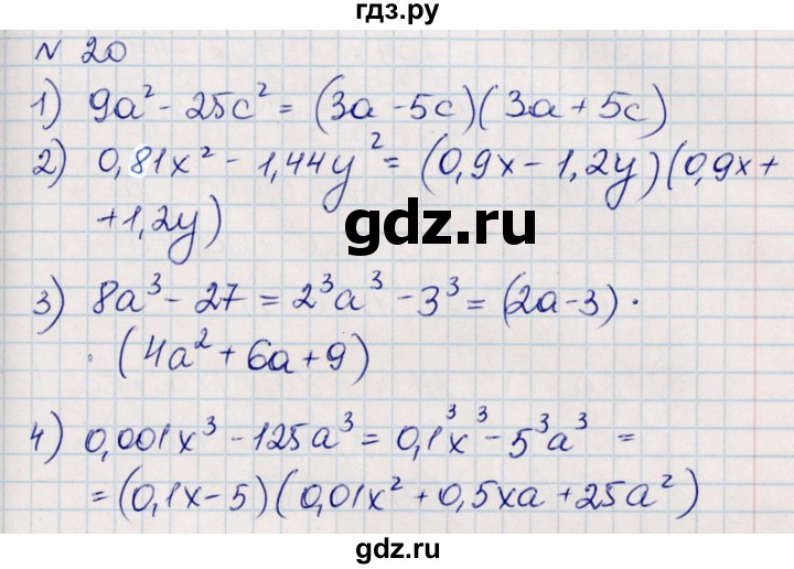 ГДЗ по алгебре 8 класс Абылкасымова   повторение 7 класса - 20, Решебник